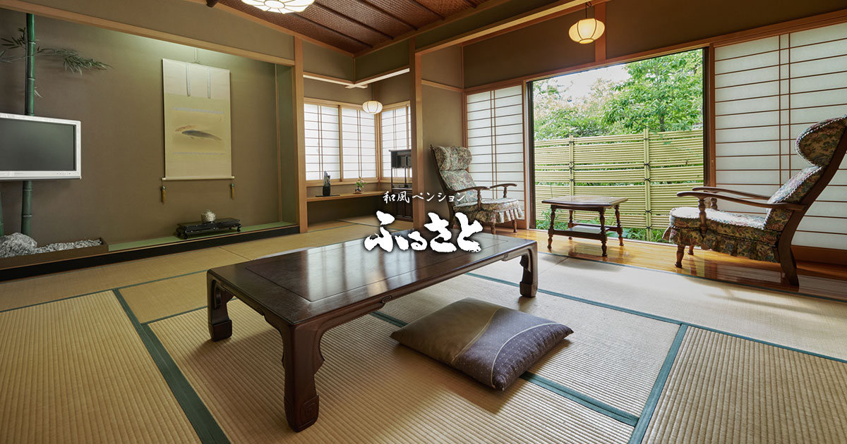 和風ペンション ふるさと 和風ペンション ふるさと